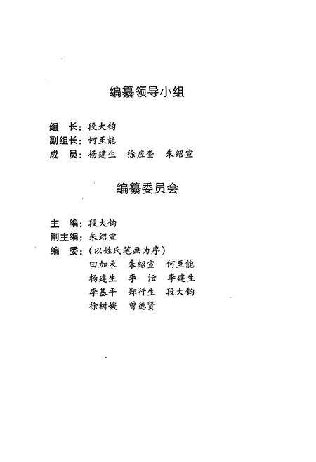 《云南省林木种苗站志》.pdf_云南省志预览图3