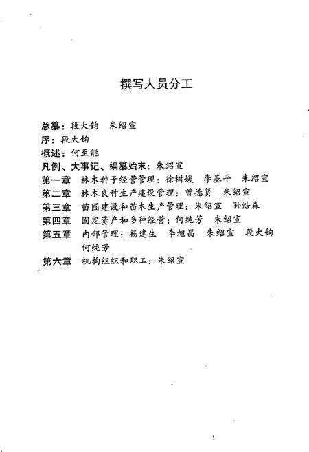 《云南省林木种苗站志》.pdf_云南省志预览图5
