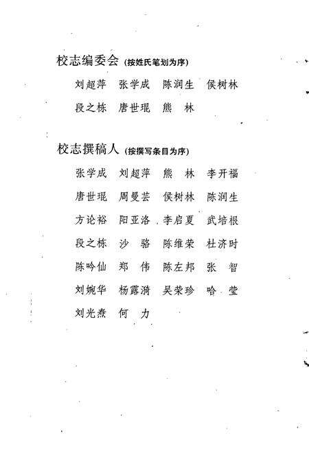 《云南省文艺学校校志》.pdf_云南省志预览图3