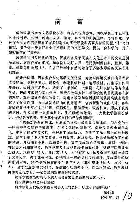 《云南省文艺学校校志》.pdf_云南省志预览图4