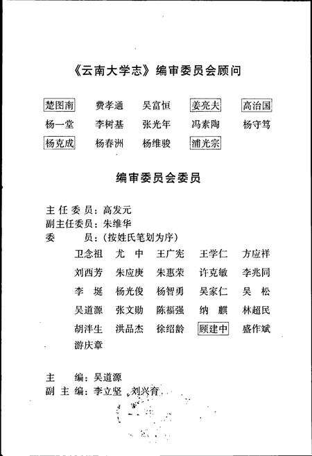 《云南大学志 第五卷 科研志》.pdf_云南省志预览图3