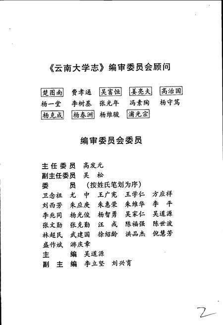 《云南大学志 第三卷 党群志》.pdf_云南省志预览图4