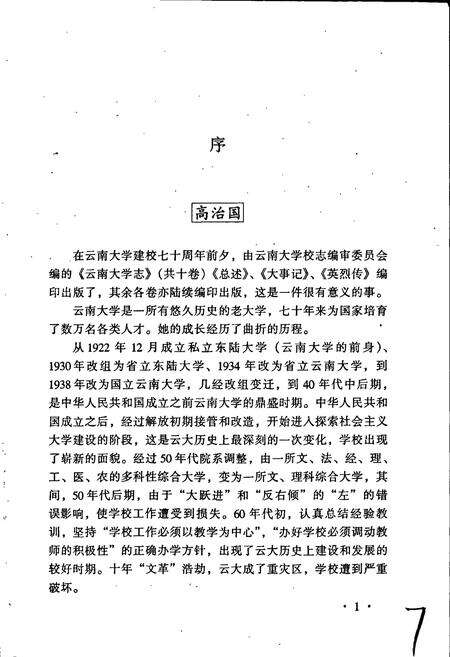 《云南大学志 第三卷 党群志》.pdf_云南省志预览图5