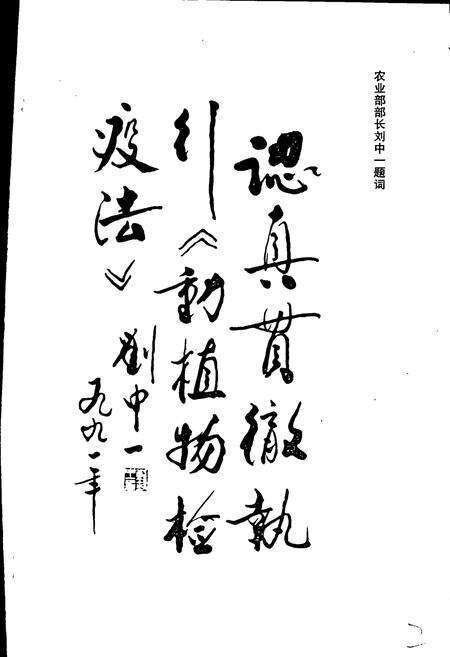 《昆明动植物检疫局志》.pdf_云南省志预览图5