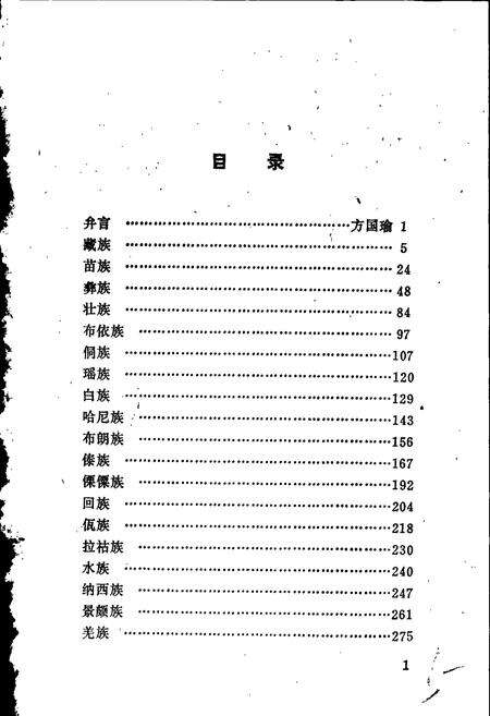 《西南少数民族风俗志》.pdf_云南省志预览图3