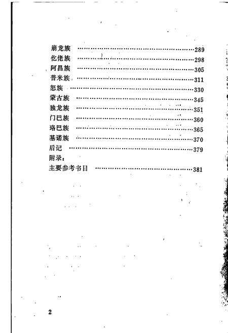 《西南少数民族风俗志》.pdf_云南省志预览图4