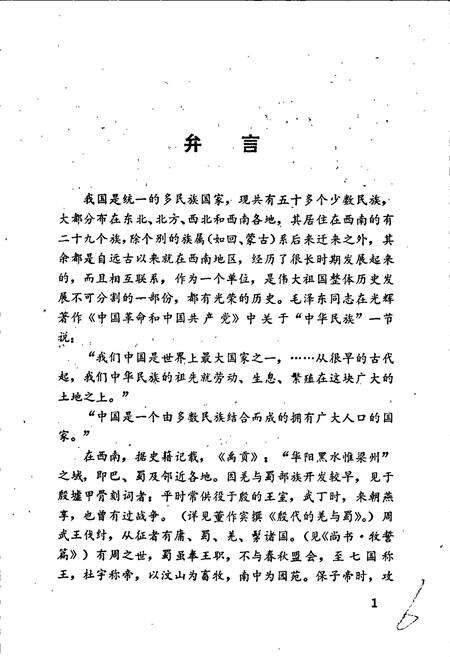 《西南少数民族风俗志》.pdf_云南省志预览图5