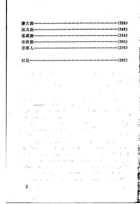 《云南少数民族婚俗志》.pdf_云南省志预览图3