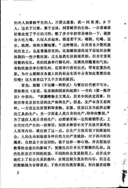 《云南少数民族婚俗志》.pdf_云南省志预览图5