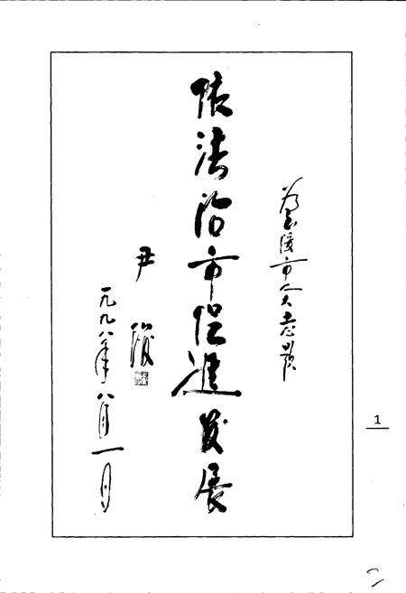 《玉溪市人民代表大会志》.pdf_云南省志预览图2