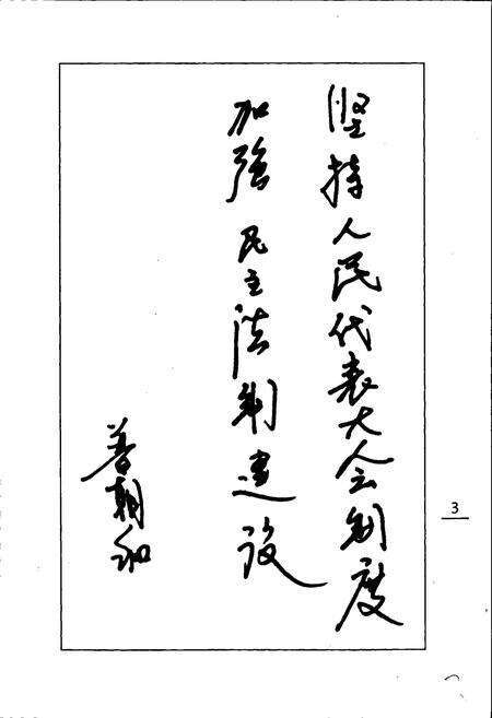 《玉溪市人民代表大会志》.pdf_云南省志预览图4
