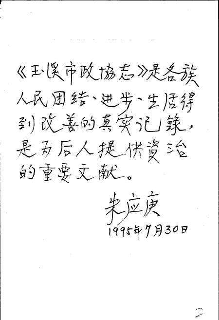 《政协玉溪市志》.pdf_云南省志预览图3