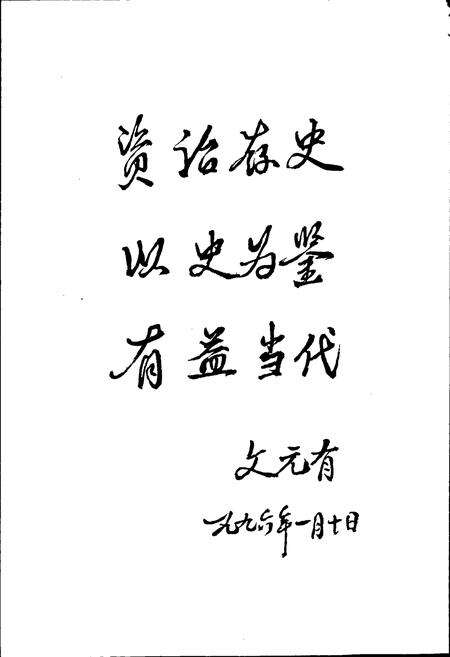 《政协玉溪市志》.pdf_云南省志预览图4