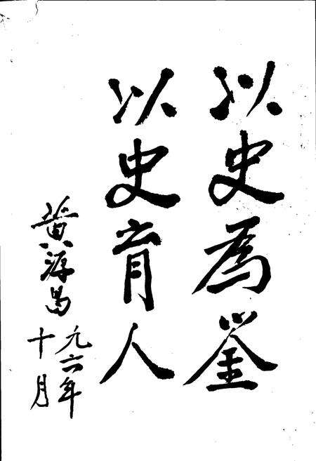 《政协玉溪市志》.pdf_云南省志预览图5