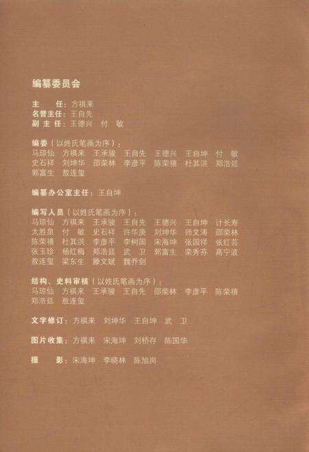 《云南曲靖陆良文化小学教育志》.pdf_云南省志预览图2