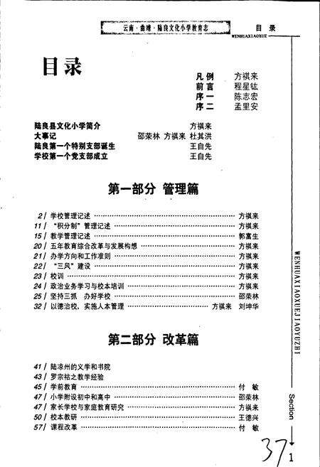 《云南曲靖陆良文化小学教育志》.pdf_云南省志预览图3
