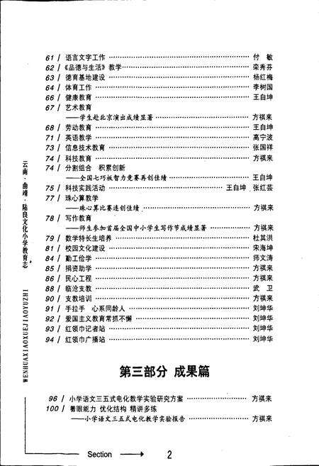 《云南曲靖陆良文化小学教育志》.pdf_云南省志预览图4