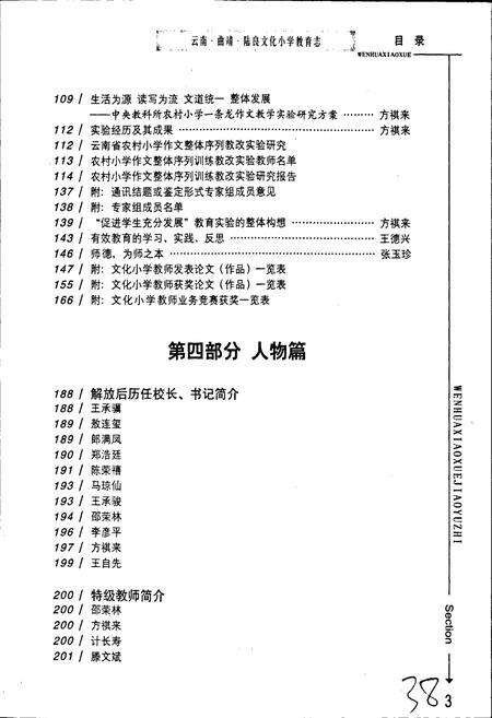 《云南曲靖陆良文化小学教育志》.pdf_云南省志预览图5