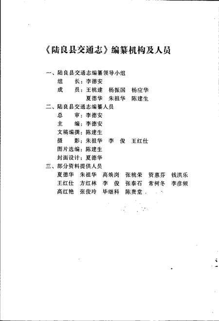 《陆良县交通志》.pdf_云南省志预览图2