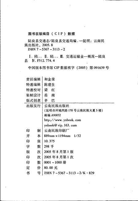 《陆良县交通志》.pdf_云南省志预览图3
