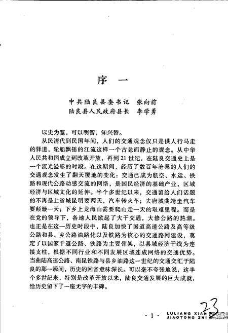 《陆良县交通志》.pdf_云南省志预览图4