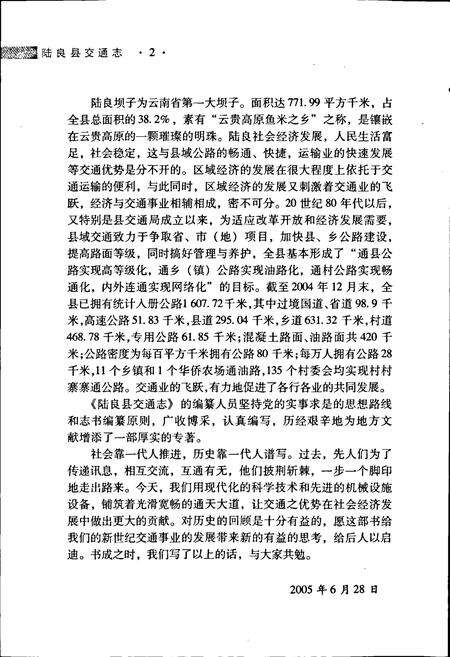 《陆良县交通志》.pdf_云南省志预览图5