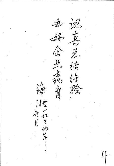 《昆钢教育志》.pdf_云南省志预览图3