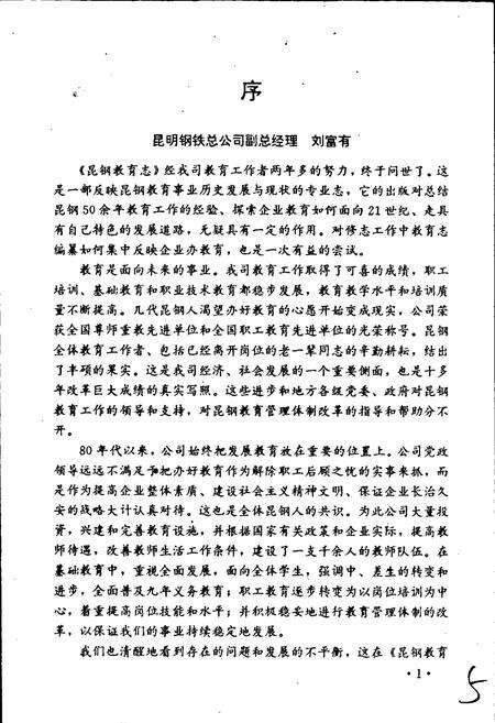 《昆钢教育志》.pdf_云南省志预览图4