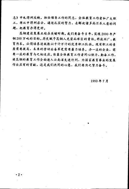 《昆钢教育志》.pdf_云南省志预览图5