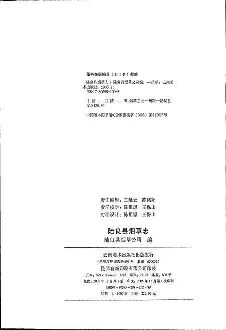 《陆良县烟草志》.pdf_云南省志预览图2