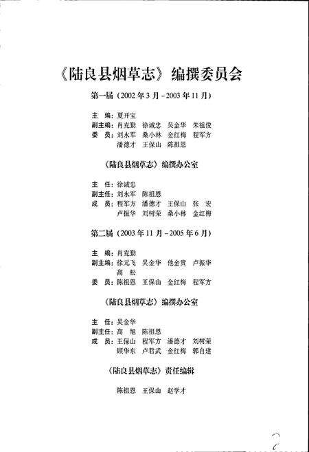 《陆良县烟草志》.pdf_云南省志预览图3