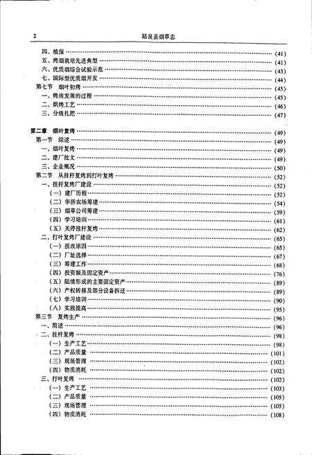 《陆良县烟草志》.pdf_云南省志预览图5