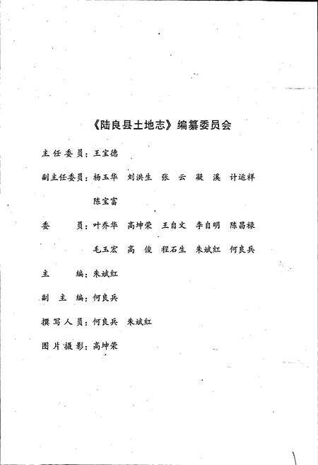 《陆良县土地志》.pdf_云南省志预览图2