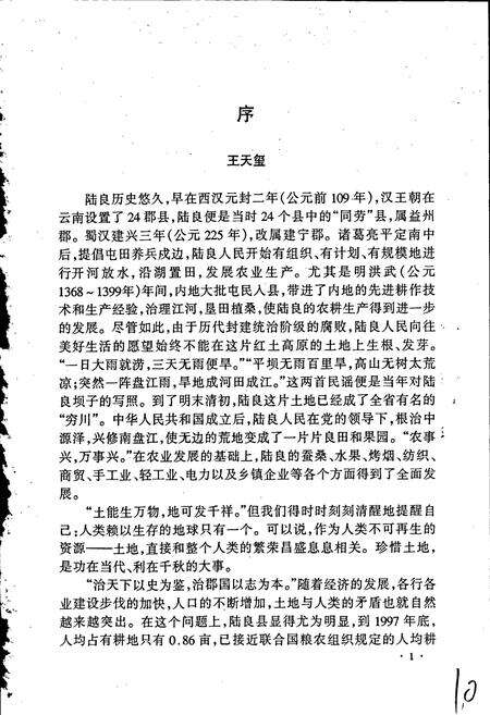《陆良县土地志》.pdf_云南省志预览图4