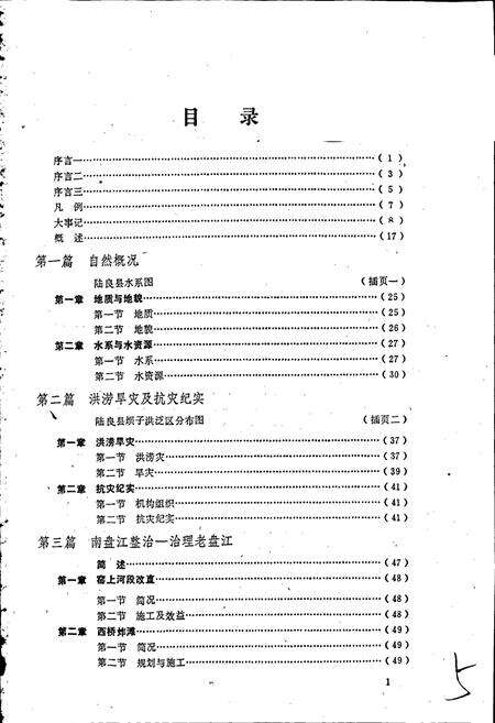 《陆良县水利志》.pdf_云南省志预览图2