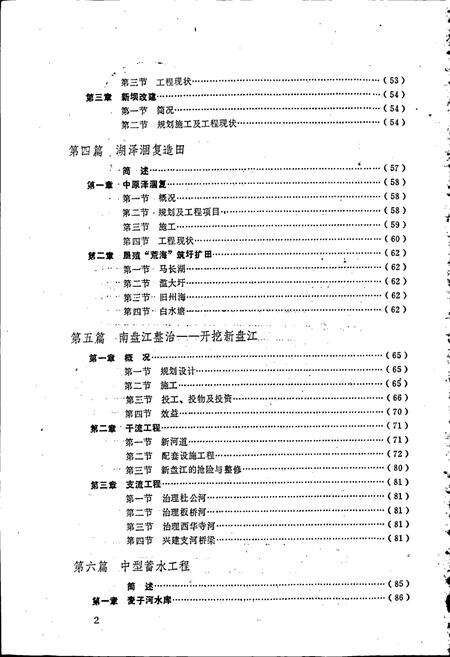 《陆良县水利志》.pdf_云南省志预览图3