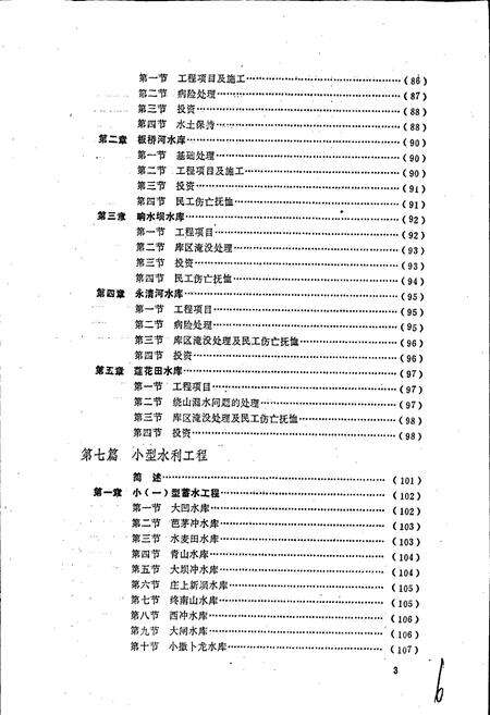 《陆良县水利志》.pdf_云南省志预览图4