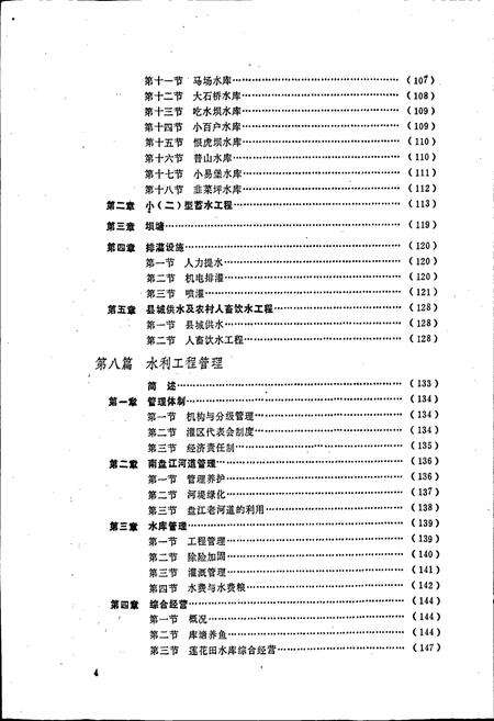《陆良县水利志》.pdf_云南省志预览图5