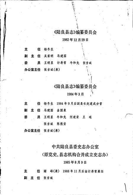 《陆良县志》.pdf_云南省志预览图2