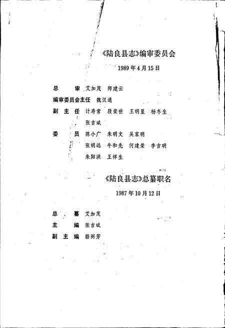 《陆良县志》.pdf_云南省志预览图5