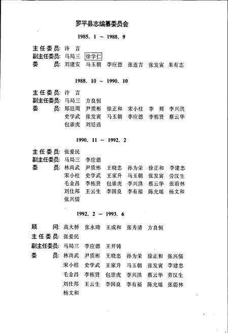 《罗平县志》.pdf_云南省志预览图2