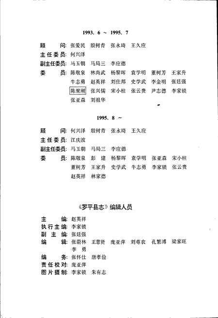 《罗平县志》.pdf_云南省志预览图3
