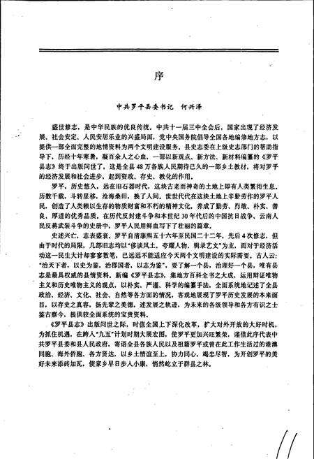 《罗平县志》.pdf_云南省志预览图5