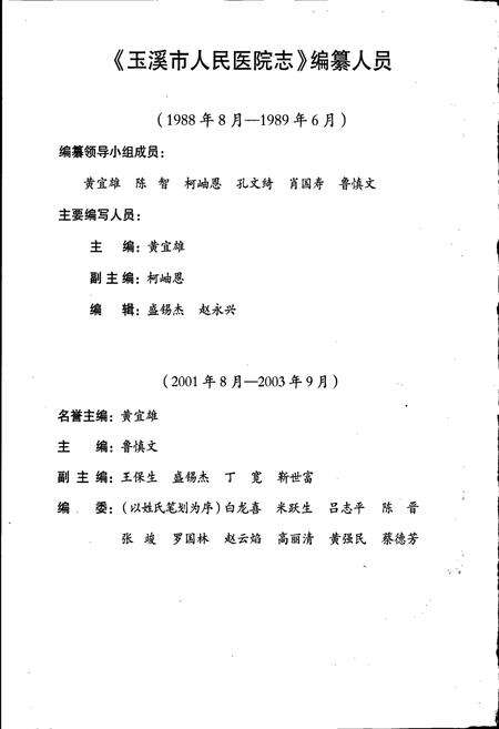 《玉溪市人民医院志》.pdf_云南省志预览图2