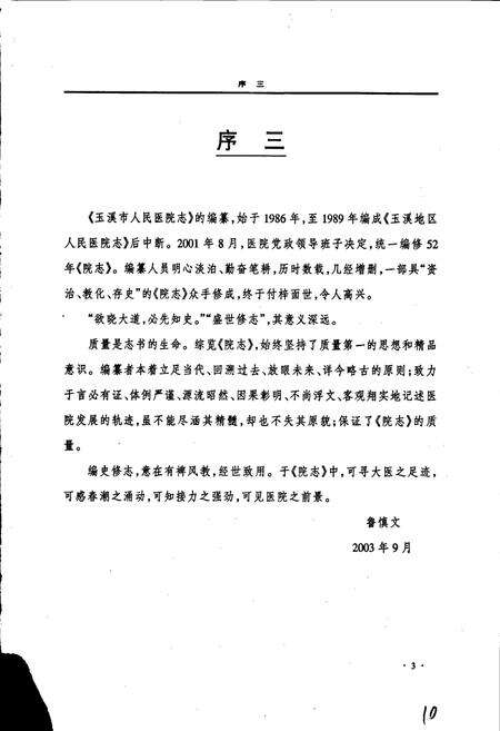 《玉溪市人民医院志》.pdf_云南省志预览图5