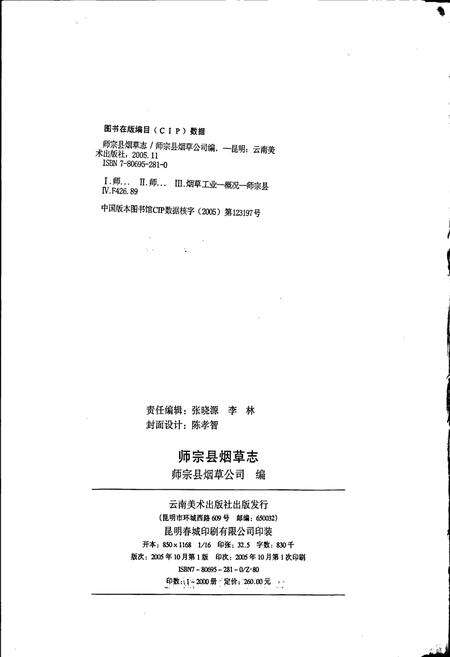 《师宗县烟草志》.pdf_云南省志预览图2