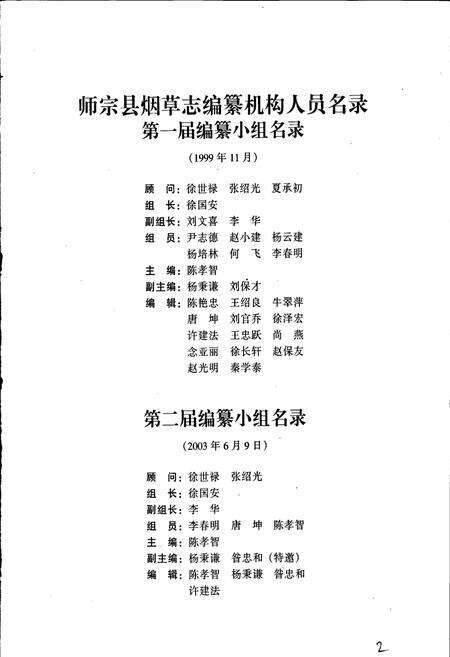 《师宗县烟草志》.pdf_云南省志预览图3