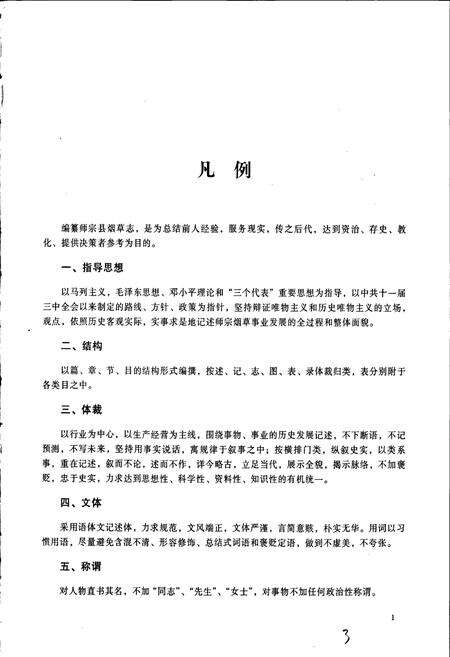 《师宗县烟草志》.pdf_云南省志预览图4