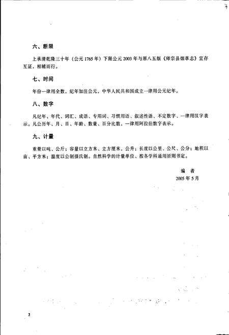 《师宗县烟草志》.pdf_云南省志预览图5
