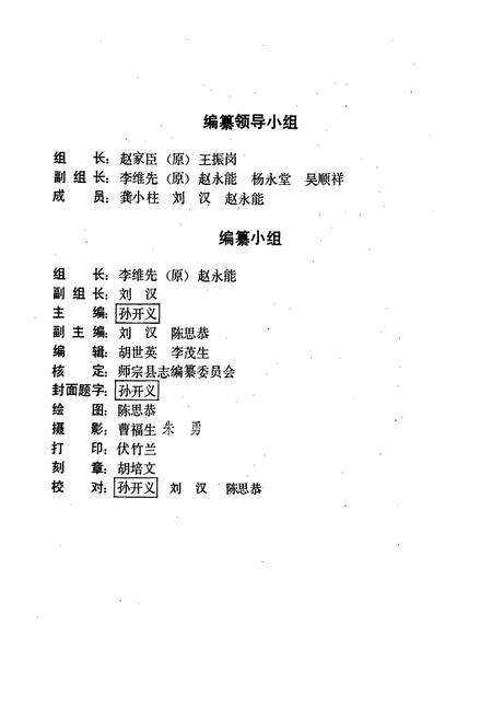 《师宗县粮油志》.pdf_云南省志预览图3